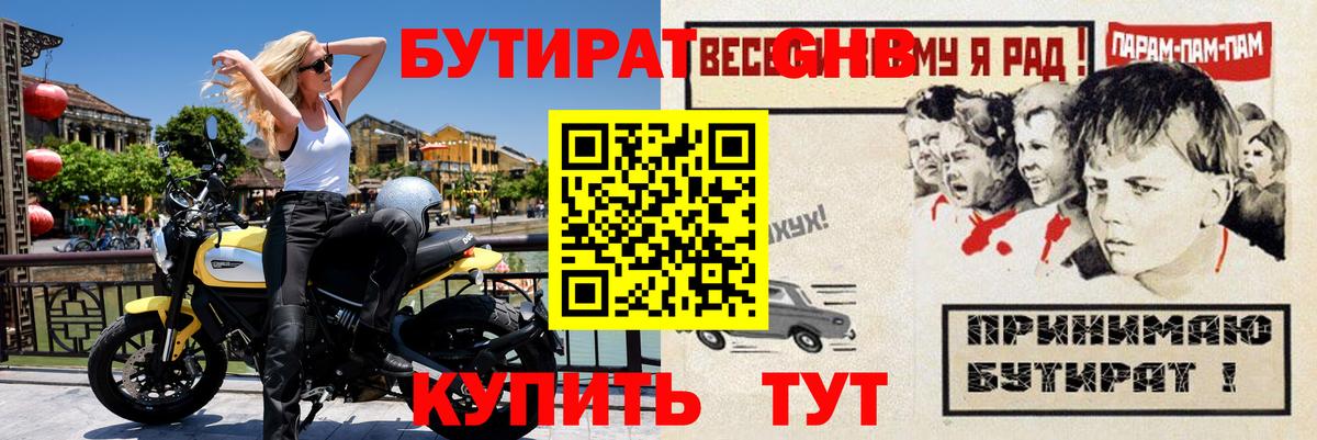 Майский  Бутират бутандиол  Бутират  Вход с VPN 