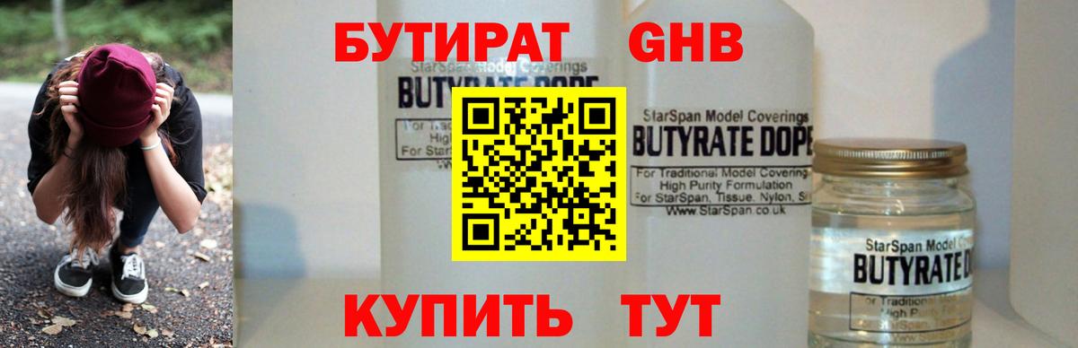 БУТИРАТ GHB Майский