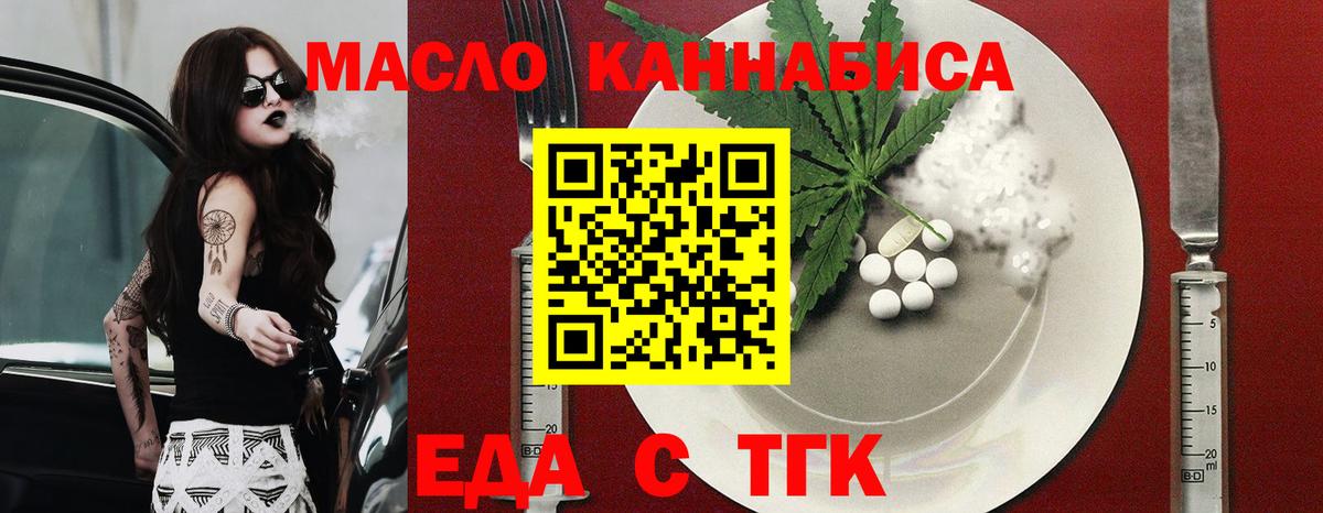 Еда ТГК конопля  Вход с VPN  Майский 