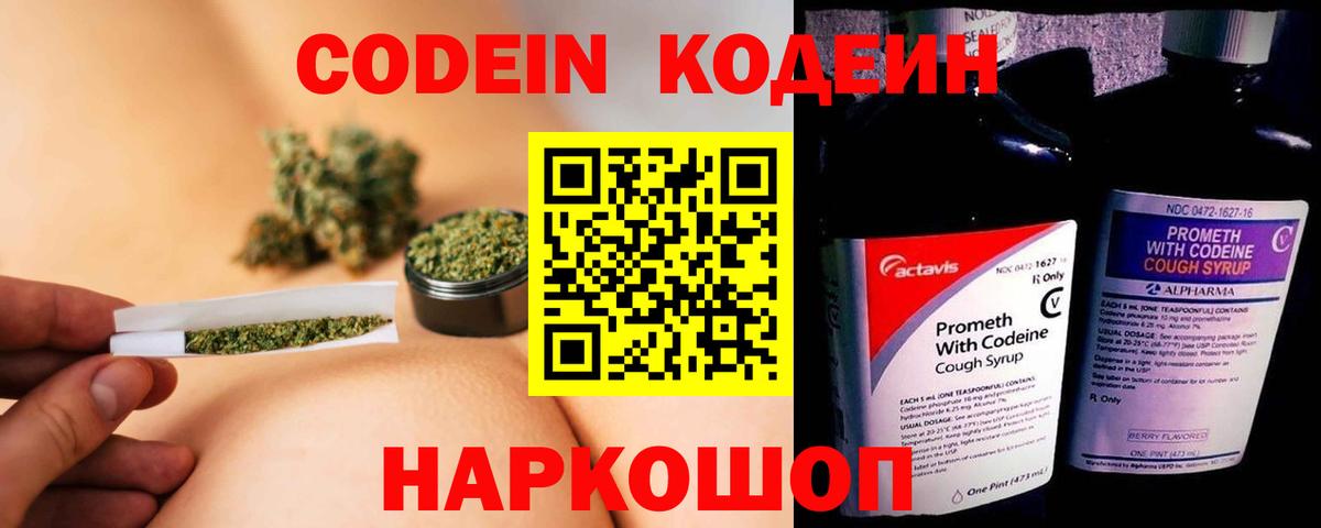 Майский  Codein Purple Drank  купить закладку  Вход с VPN  Кодеиновый сироп Lean Purple Drank 