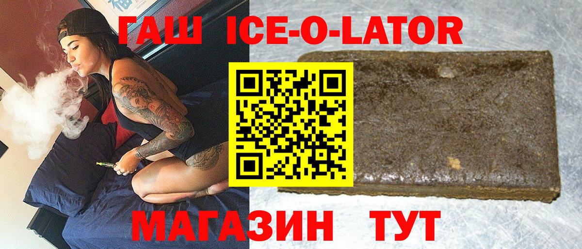Гашиш  ГАШИШ ice o lator  Вход с VPN  ГАШИШ гарик  Майский 